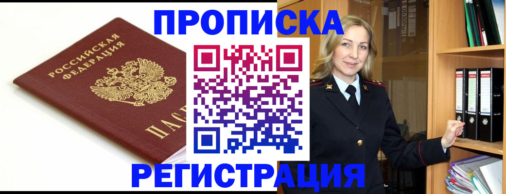 прописка ребенка в Гаджиево