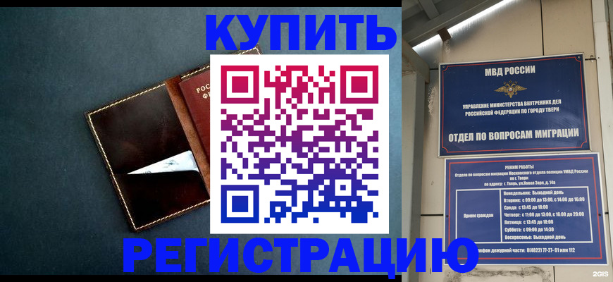 временная регистрация недорого в Гаджиево