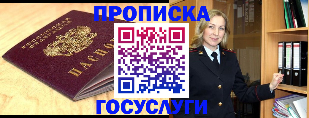 временная регистрация в квартире в Гаджиево